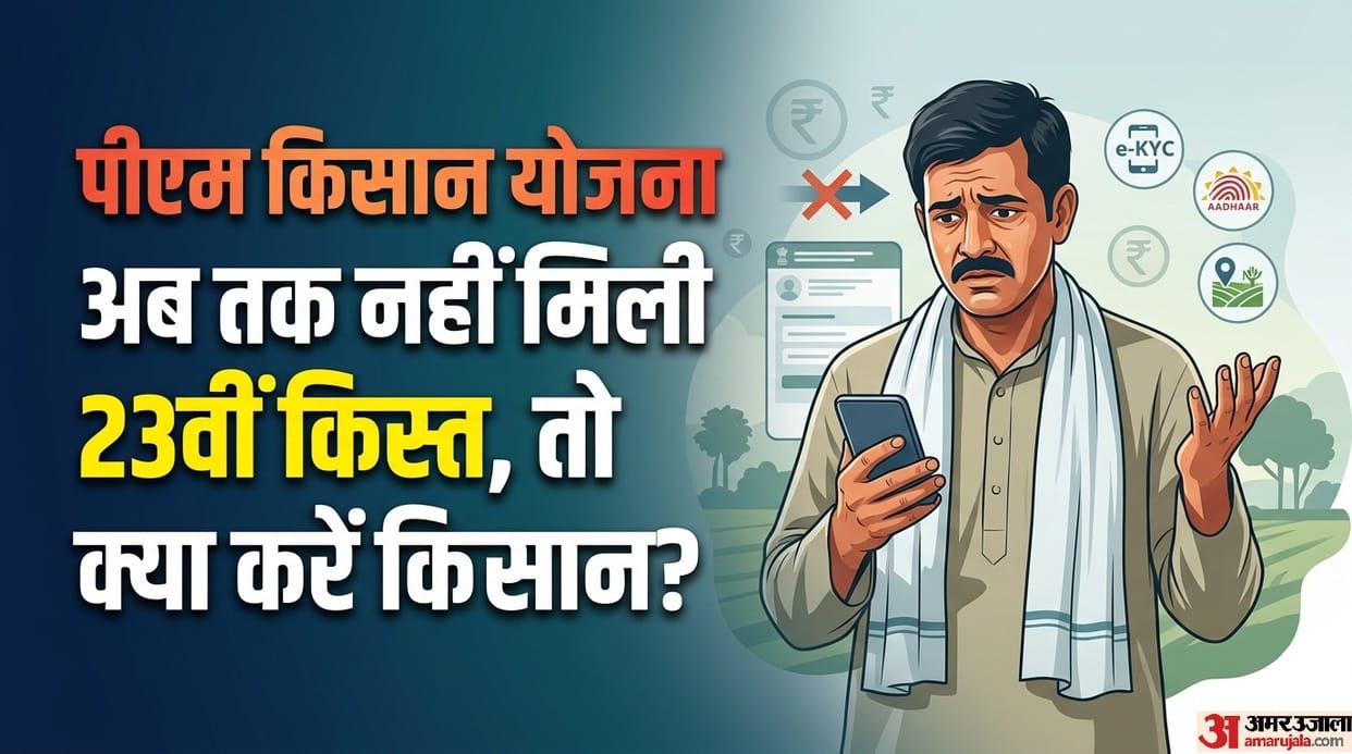 PM Kisan Yojana 23rd installment: how to complain if 23 kist not received in your bank account