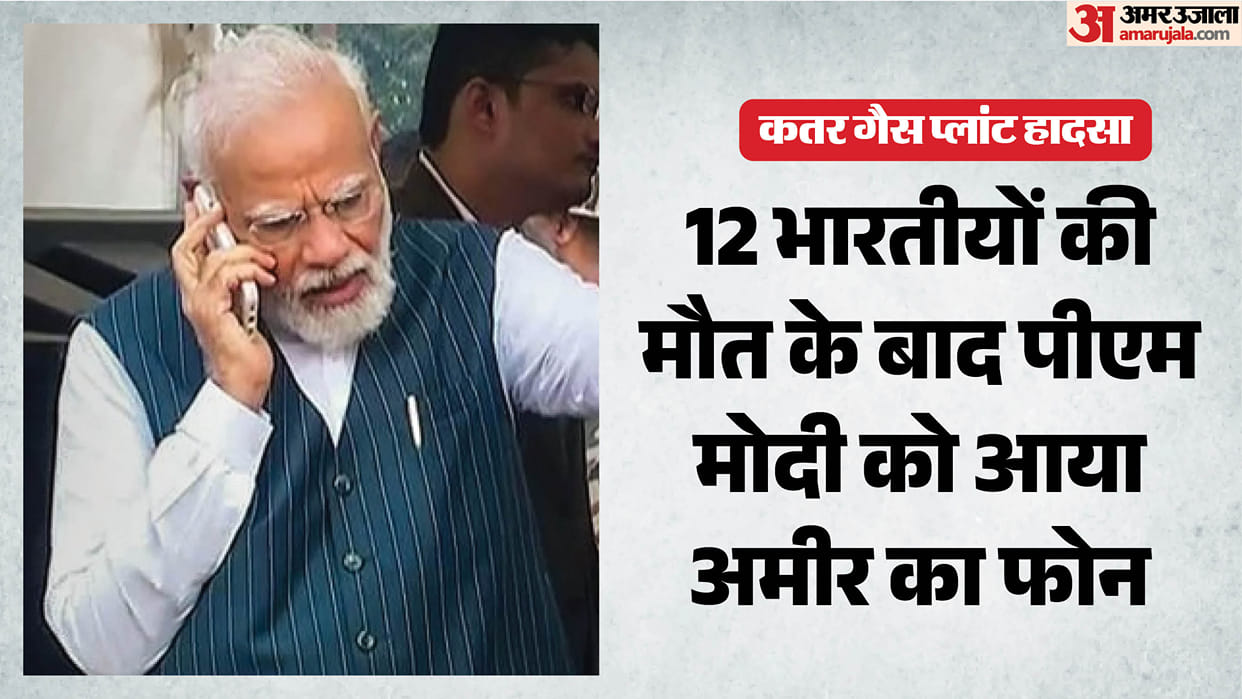 qatar industrial accident pm condolences PM Modi Qatar Amir Call