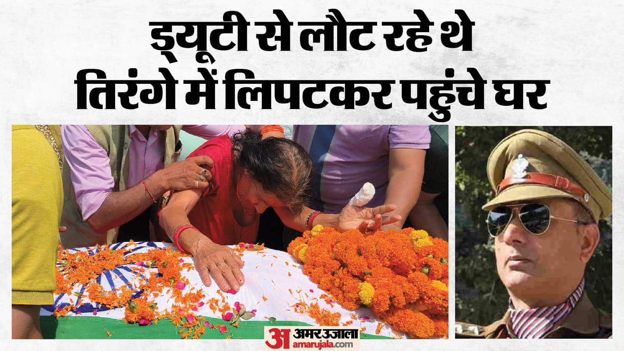 Rishikesh News Police Personnel Funeral family members inconsolable with grief