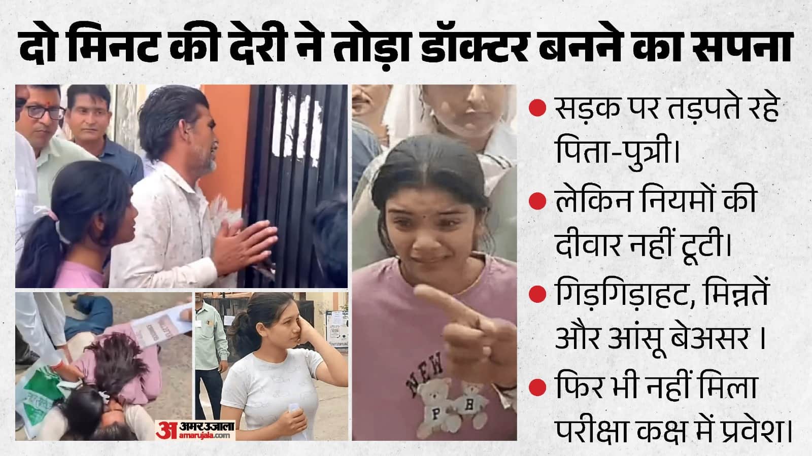 परीक्षा केंद्र के बाहर प्रवेश के लिए रोती बिलखती छात्राएं और परिजन।