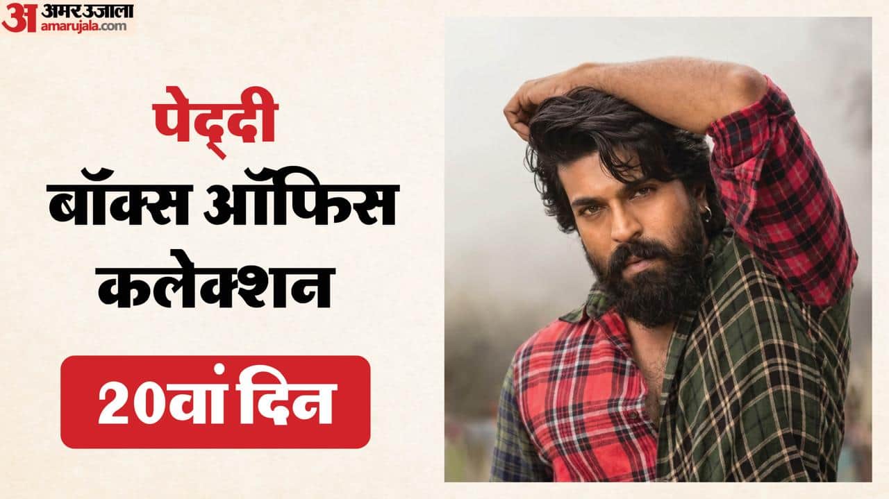पेद्दी बॉक्स ऑफिस कलेक्शन