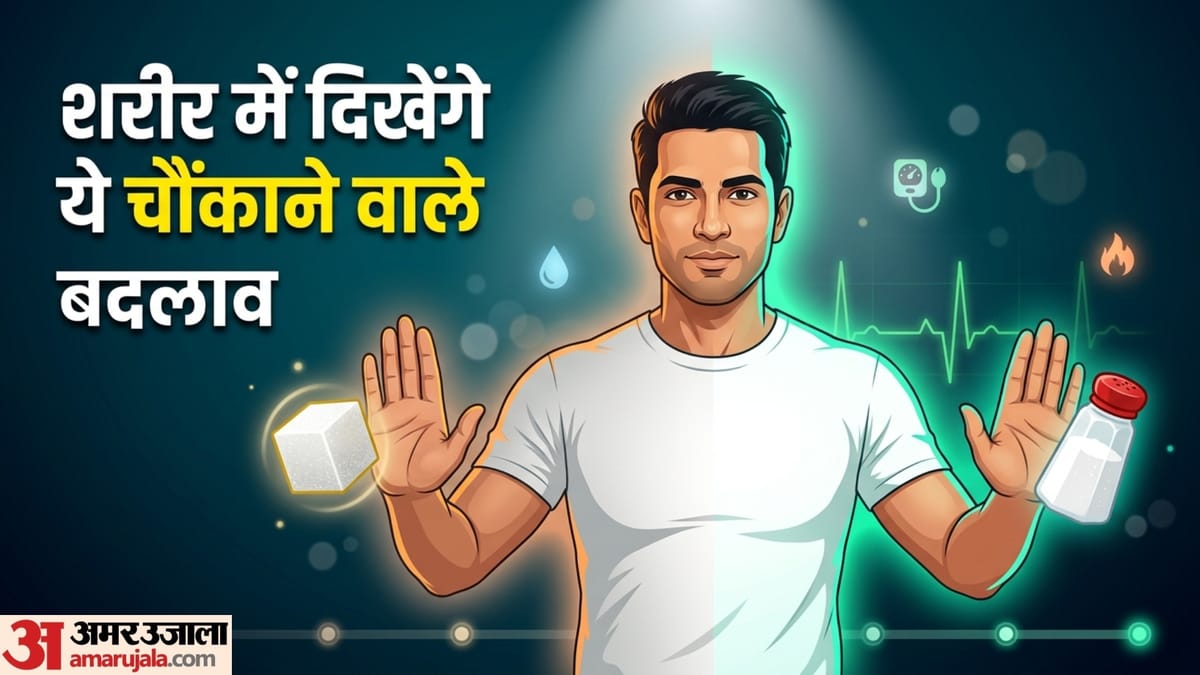 Quitting Sugar And Salt For One Week: अगर एक हफ्ते के लिए चीनी और नमक छोड़ दें तो शरीर में क्या