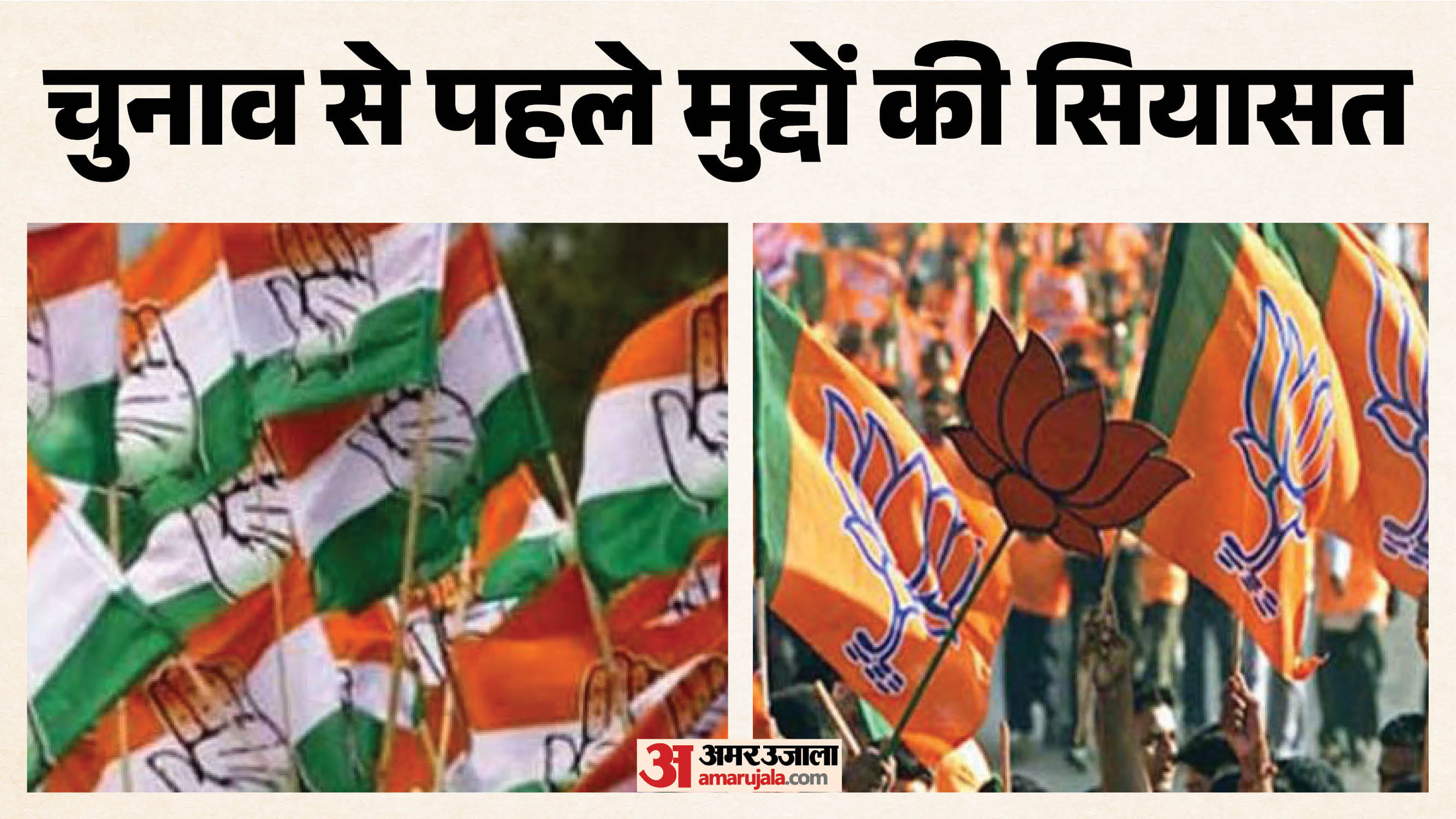 राजस्थान में चुनावी नैरेटिव की जंग जारी