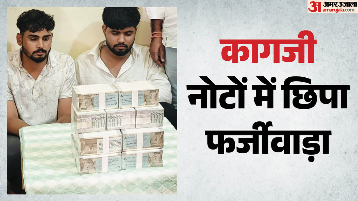 Bikaner News: Real Notes on Top, White Paper Inside; Two Held in 65 Lakh Fake Cash Scam