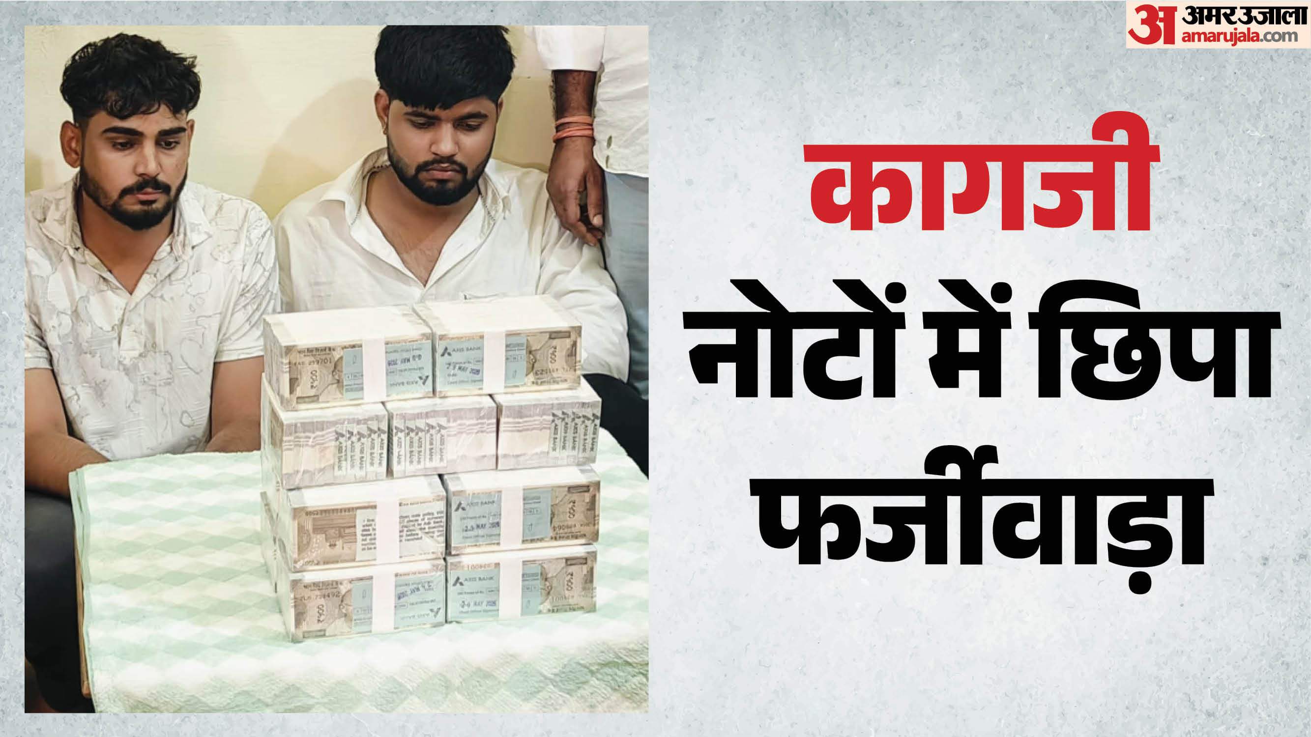 पुलिस हिरासत में आरोपी