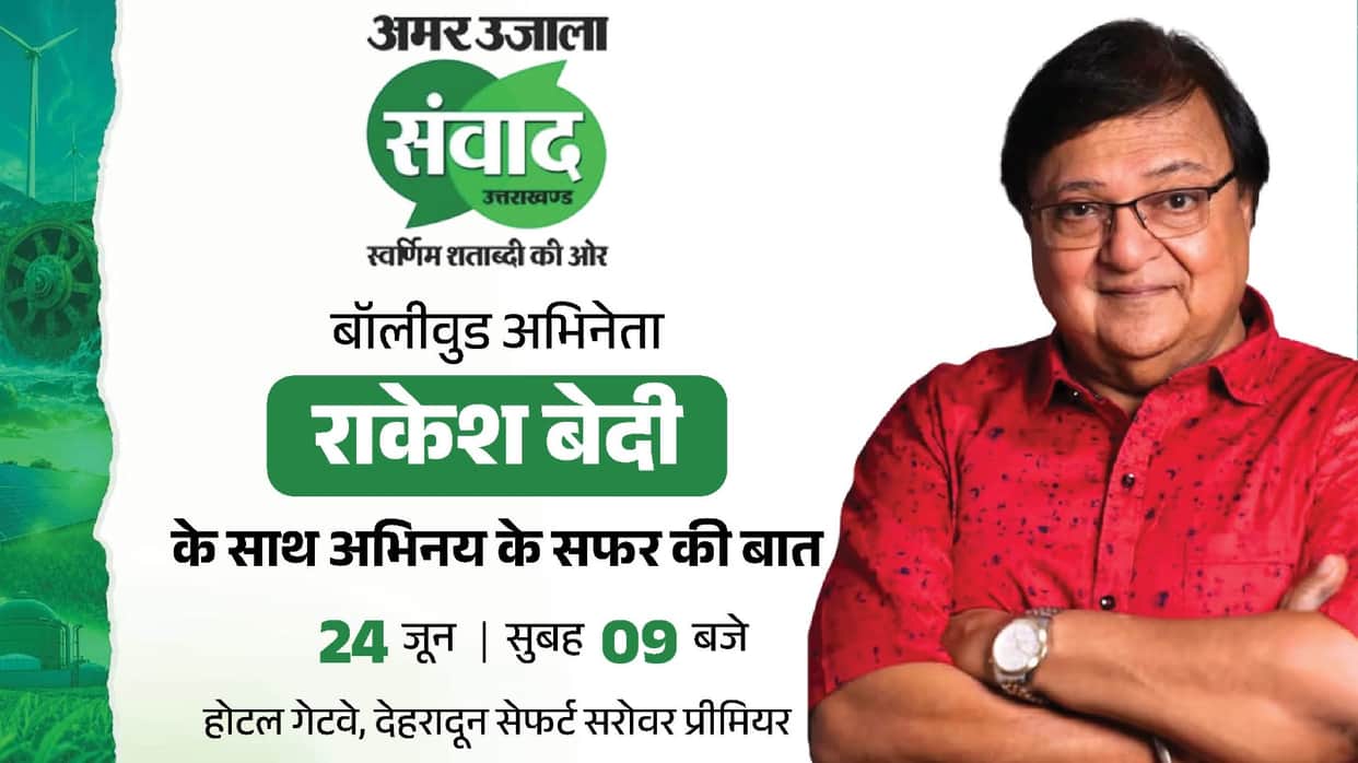 Amar Ujala Samwad Uttarakhand 2026 Dhurandhar Fame Rakesh Bedi to Attend Samwad His Profile Career and Movies