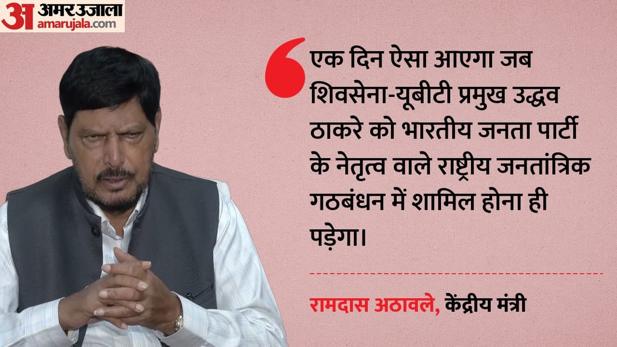 union minister athawale indore statement On Uddhav Thackeray maharashtra politics