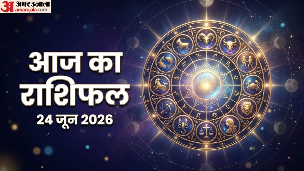 aaj ka rashifal 24 June horoscope 2026 know today prediction for all 12 zodiac sign