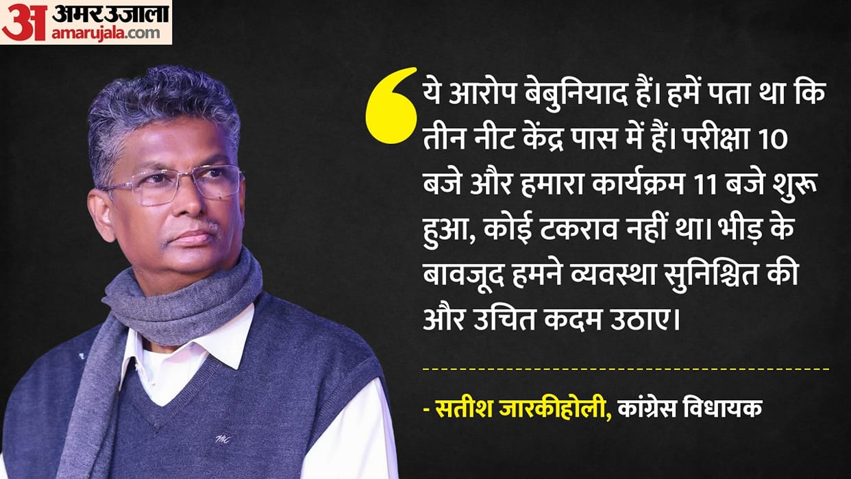 NEET exam row Congress MLA Satish Jarkiholi says baseless allegations by BJP