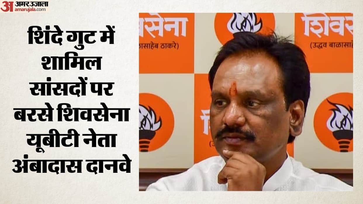 Maharashtra Politics ShivSena UBT leader Ambadas Danve says mps Sold themselves to Shinde levels allegations