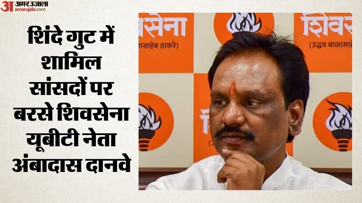 Maharashtra Politics ShivSena UBT leader Ambadas Danve says mps Sold themselves to Shinde levels allegations