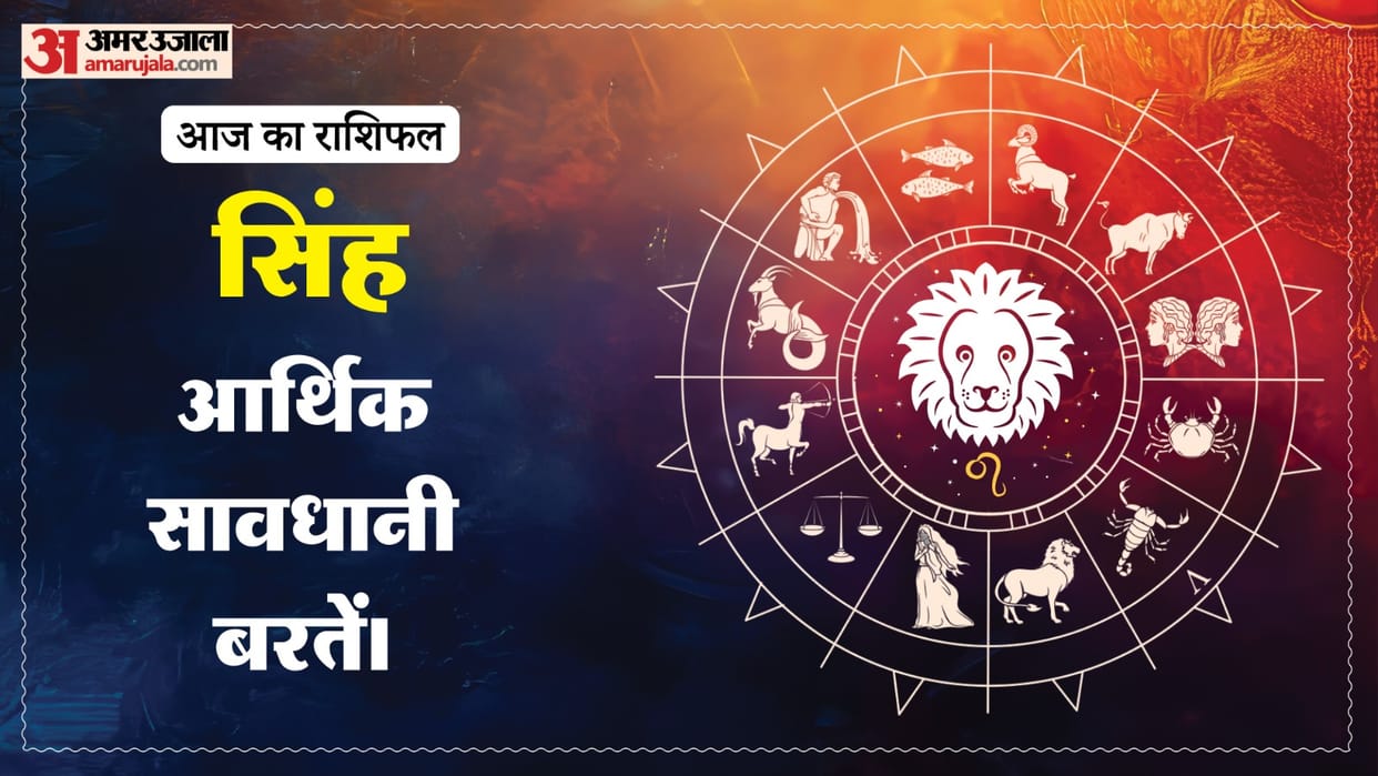 Aaj ka singh rashifal 25 June 2026 today leo horoscope in hindi
