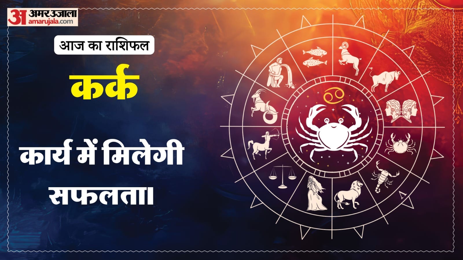 Today Prediction Horoscope of 25 June 2026 Aaj Ka Rashifal Mesh Kark Singh Kanya Kumbh Makar