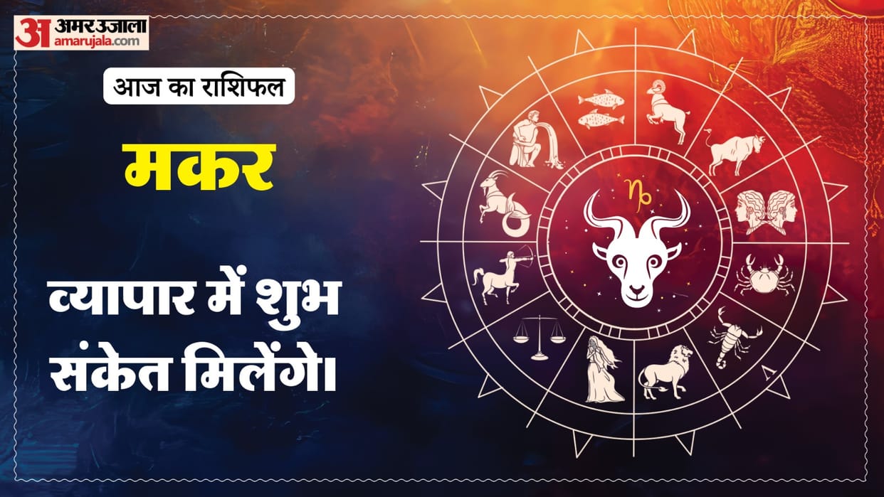 Aaj ka makar rashifal 25 June 2026 Capricorn horoscope in hindi