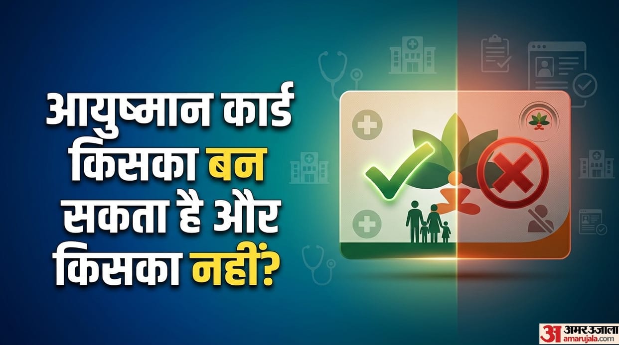 Ayushman Card Apply: who is eligible for ayushman card kaun banwa sakta hai