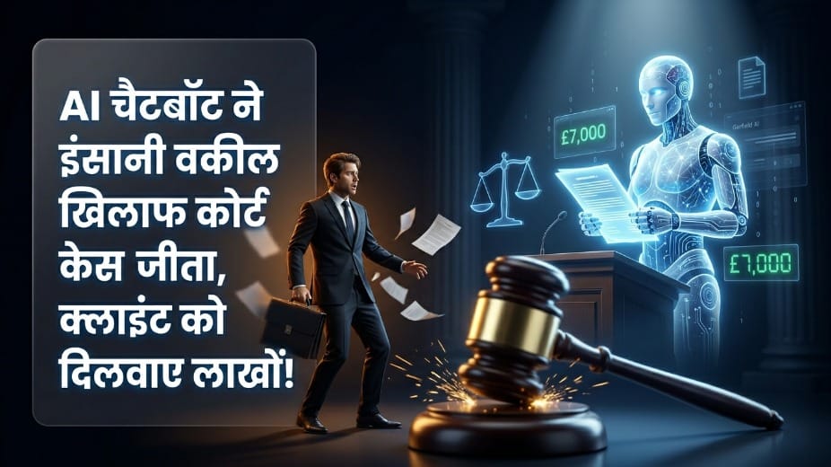 AI Beats Human Lawyer in Court: Garfield AI Wins Legal Case Worth ₹8.8 Lakh at Fraction of the Cost