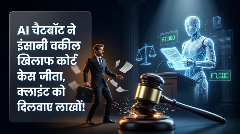 AI Beats Human Lawyer in Court: Garfield AI Wins Legal Case Worth ₹8.8 Lakh at Fraction of the Cost