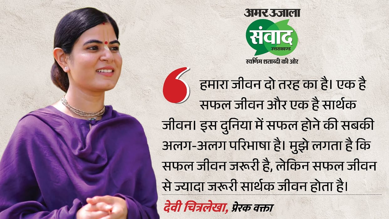 Amar Ujala Samwad Uttarakhand 2026 devi chitralekha motivational thoughts