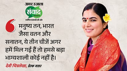 Devi Chitralekha Attend Amar Ujala Samwad Uttarakhand 2026 Shares her journey