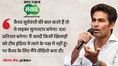 अमर उजाला संवाद