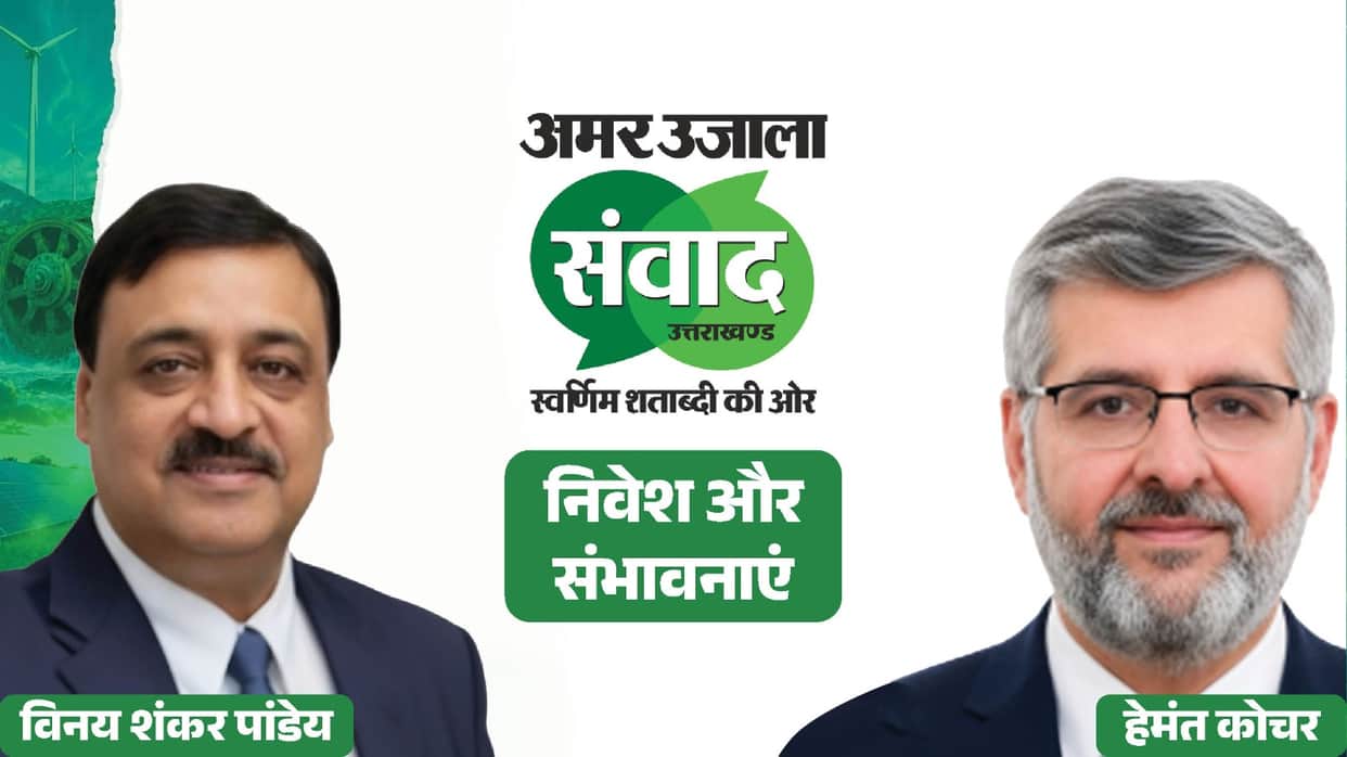 Amar Ujala Samvad: Industry Experts to Decode Investment Opportunities and Business Potential in Uttarakhand