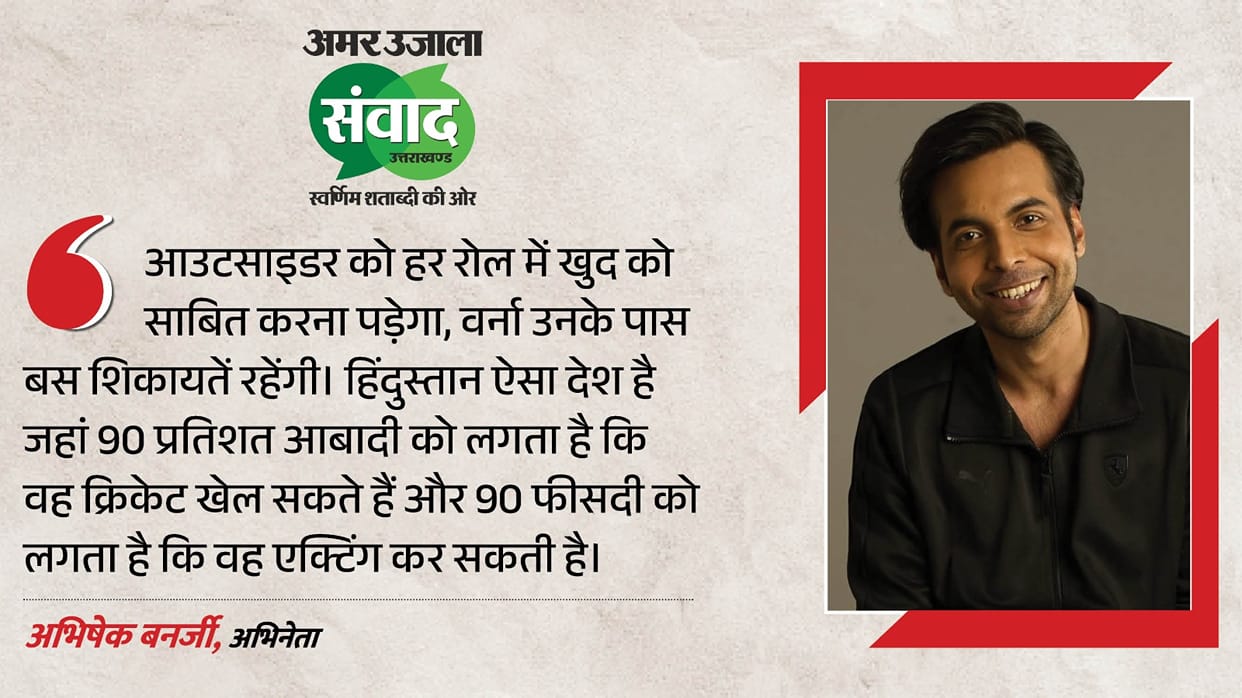 Amar Ujala Uttarakhand Samwad 2026: actor casting director Abhishek Banerjee Attend Samwad Shares his journey