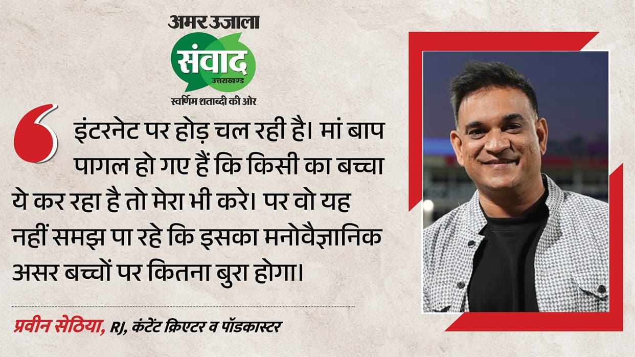 Amar Ujala Uttarakhand Samwad 2026: RJ Praveen Actor Content Creator Sakshi Kesarwani Aka Sukku Attend Samwad