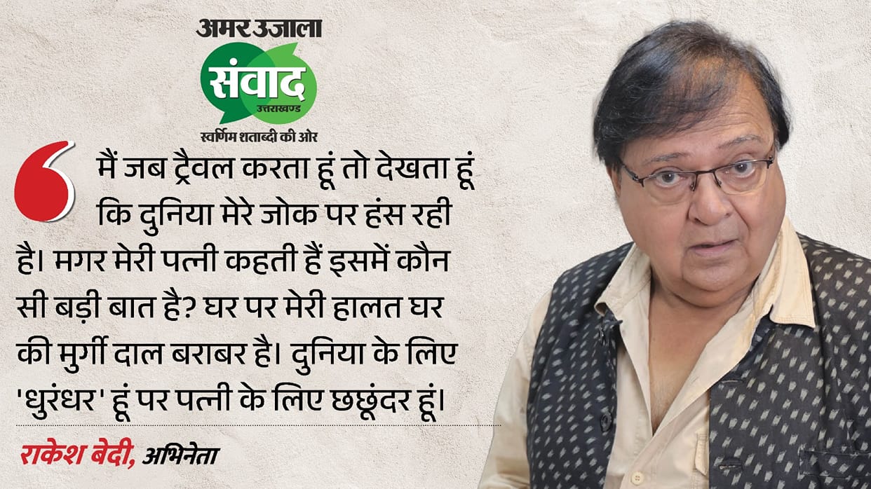 Amar Ujala Uttarakhand Samwad 2026 Live Dhurandhar actor Rakesh Bedi aka Jameel Jamali shares his journey