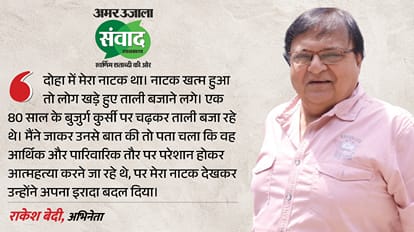 Amar Ujala Uttarakhand Samwad 2026 Live Dhurandhar actor Rakesh Bedi aka Jameel Jamali shares his journey