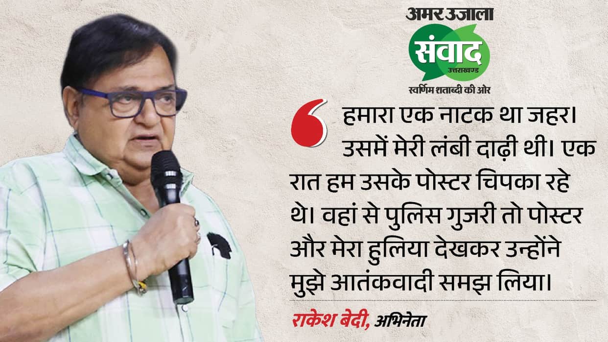 dhurandhar Movie actor Rakesh Bedi talks about his struggle journey At Amar Ujala Uttarakhand Samwad 2026