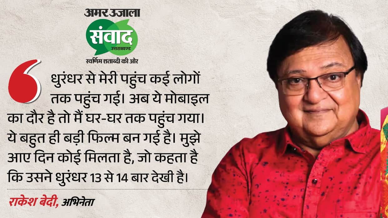 Amar Ujala Uttarakhand Samwad 2026 Live Dhurandhar actor Rakesh Bedi aka Jameel Jamali shares his journey