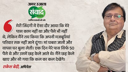 Amar Ujala Uttarakhand Samwad 2026 Live Dhurandhar actor Rakesh Bedi aka Jameel Jamali shares his journey