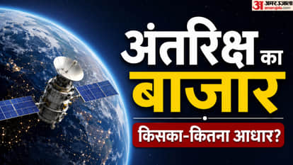 अंतरिक्ष के बाजार पर किसका कब्जा?