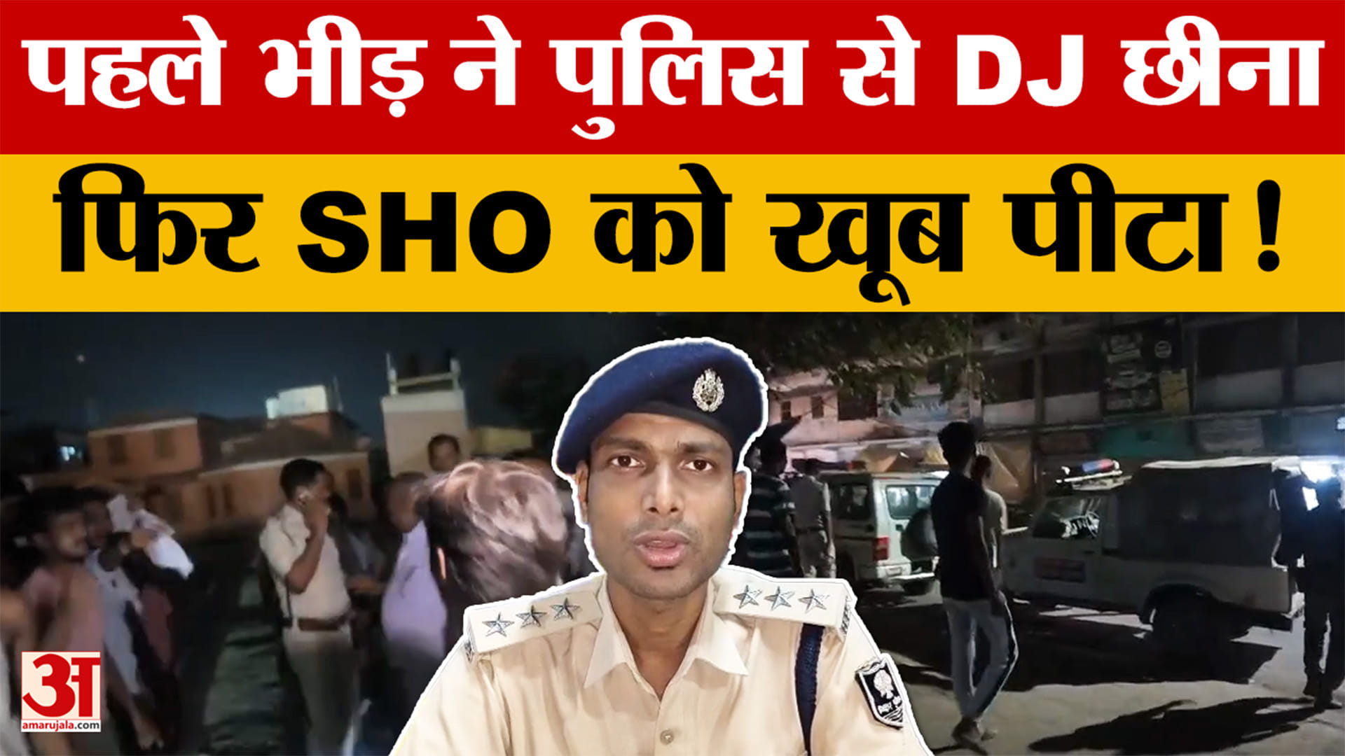 Bihar News: Vaishali में मोहर्रम पर जबरदस्त बवाल! SHO समेत 4 को पीटा, Police से DJ भी छीनकर ले गए