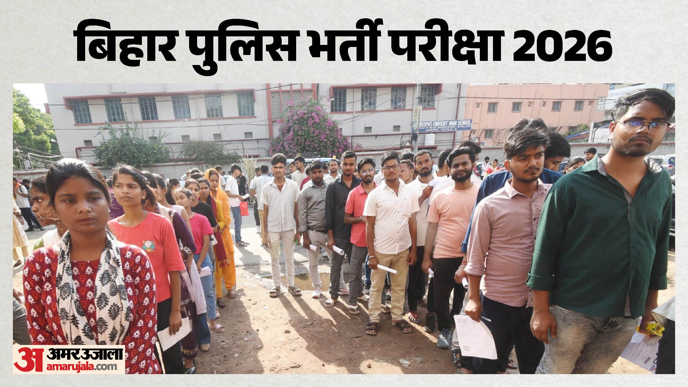 सिपाही भर्ती परीक्षा