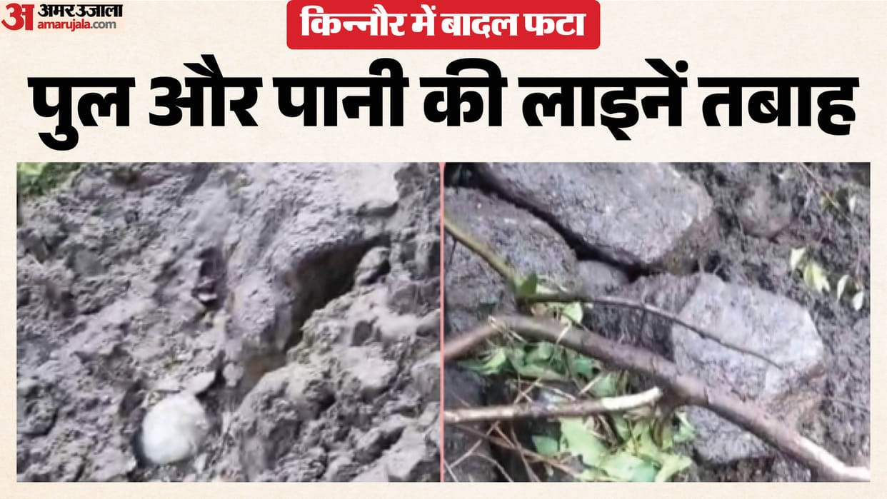 himachal kinnaur kachrang nala cloudburst flood damages footbridge water supply