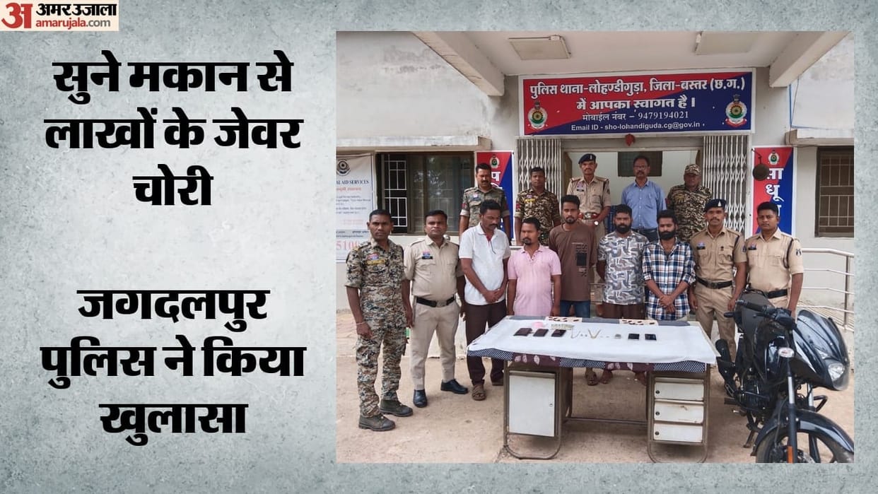 Police arrested 5 accused in a case involving the theft of jewelry worth 10 lakh in Jagdalpur