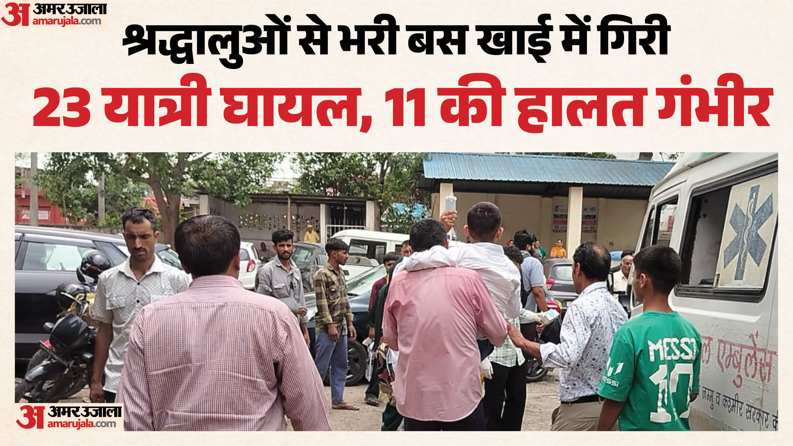 डिंगी सिम्बली के पास मिनी बस खाई में गिरी