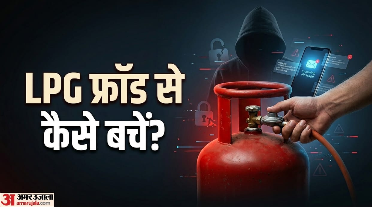 LPG Gas Cylinder Fraud Alert: Beware of fraud involving LPG gas cylinder fraud se kaise bache