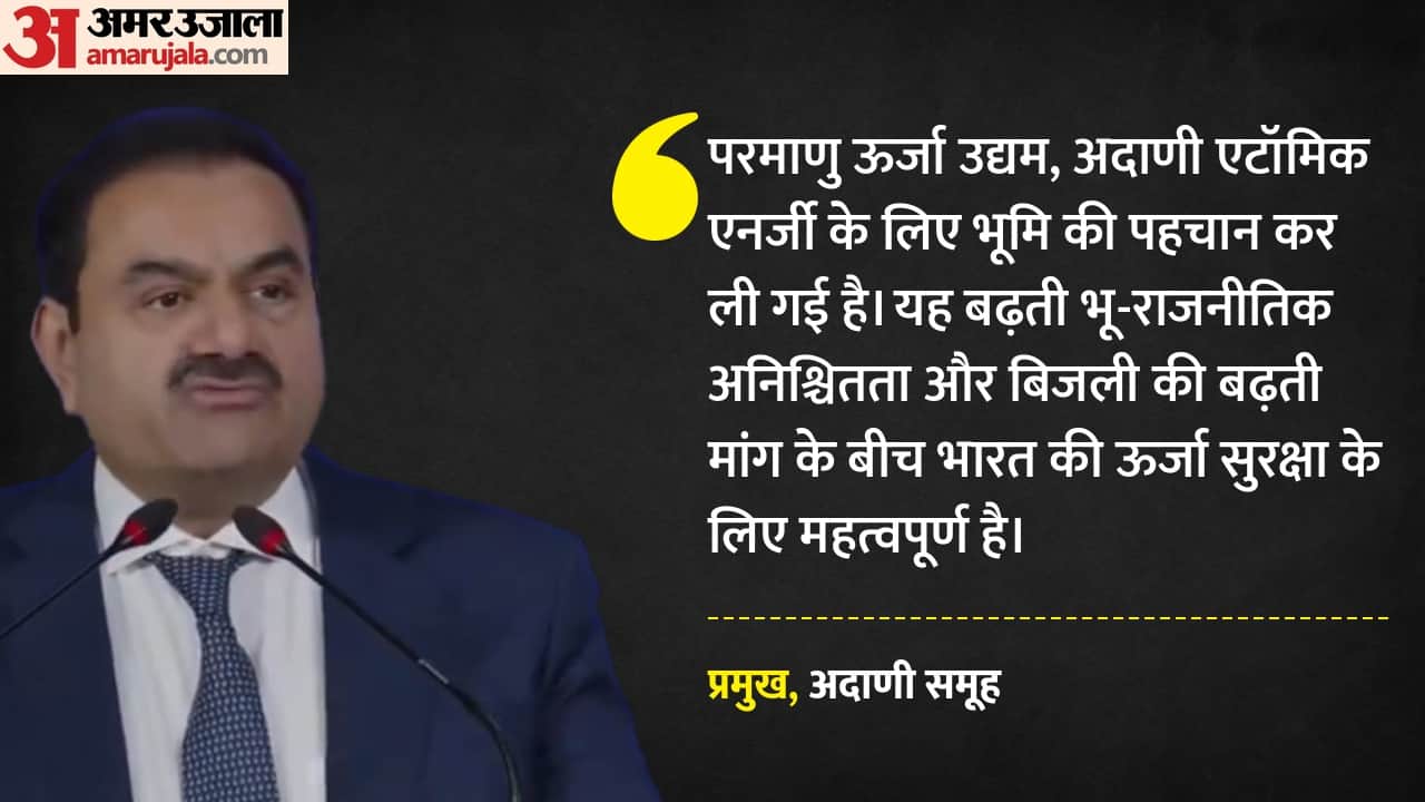 गौतम अदाणी