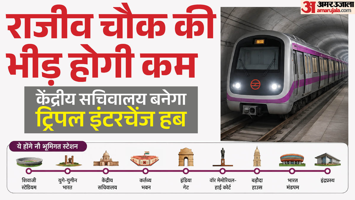 नौ भूमिगत स्टेशन बनेंगे: इंडिया गेट, वॉर मेमोरियल और भारत मंडपम तक मेट्रो, सेंट्रल विस्टा कॉरिडोर का काम शुरू