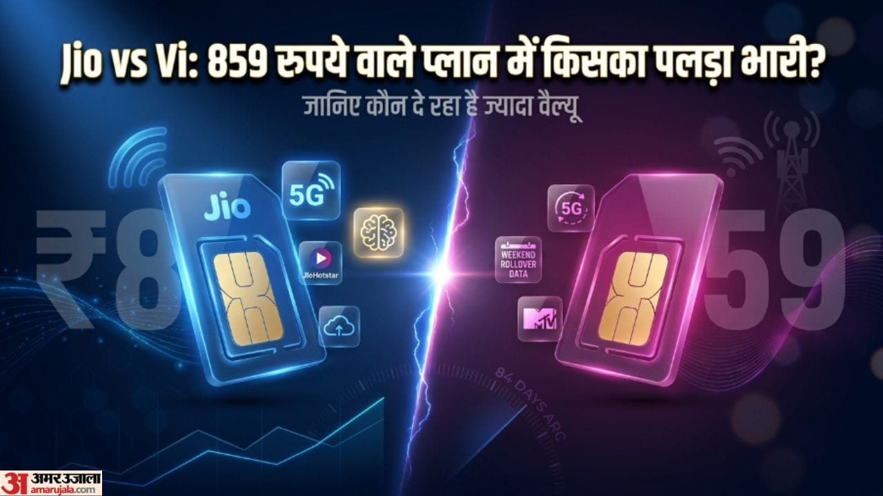 jio vs vi 859 recharge plan comparison best benefits hindi