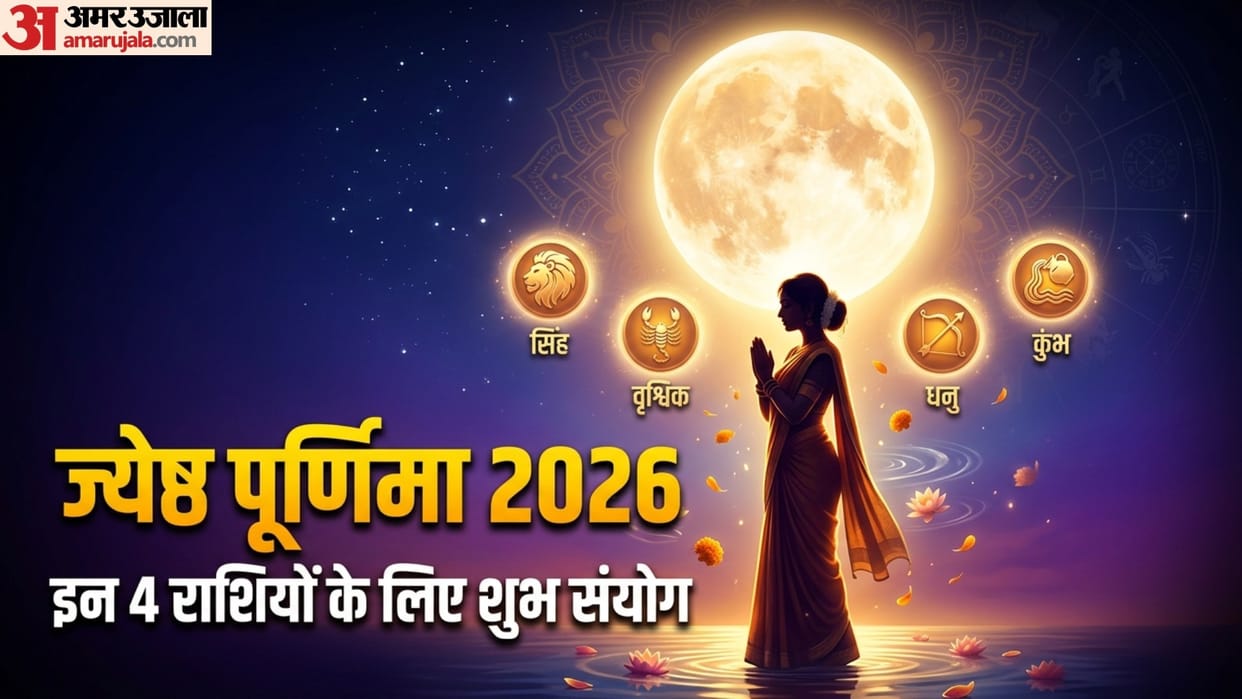 Jyeshtha Purnima 2026 4 zodiac signs will get goddess laxmi blessings money and financial benefits