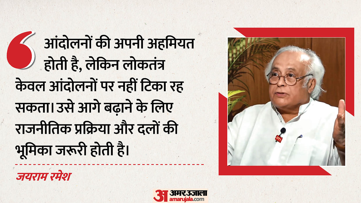CJP vehicle message frustration youth but established political parties take issue forward said Jairam Ramesh