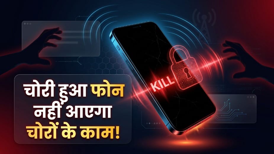 Kill Switch Technology Launched: Stolen Smartphones Can Now Be Remotely Disabled in Seconds