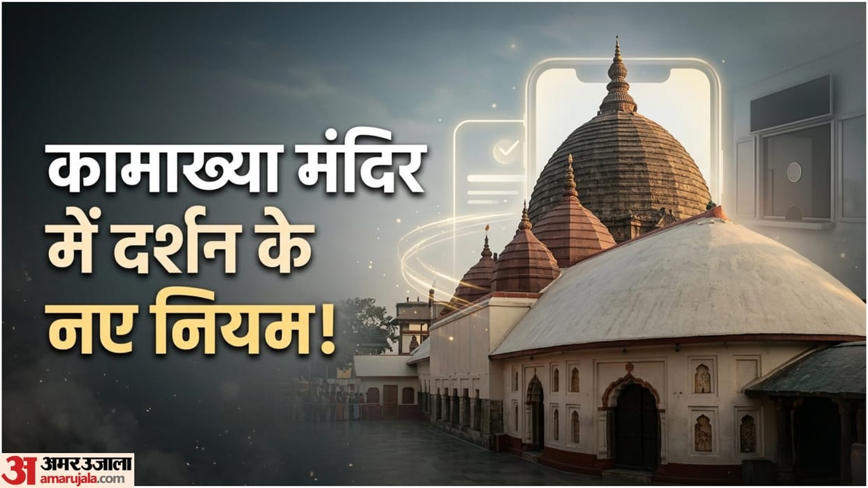 Assam's Maa Kamakhya Temple Offline Special Darshan Bookings Are Permanently Closed How To Book Online Tickets