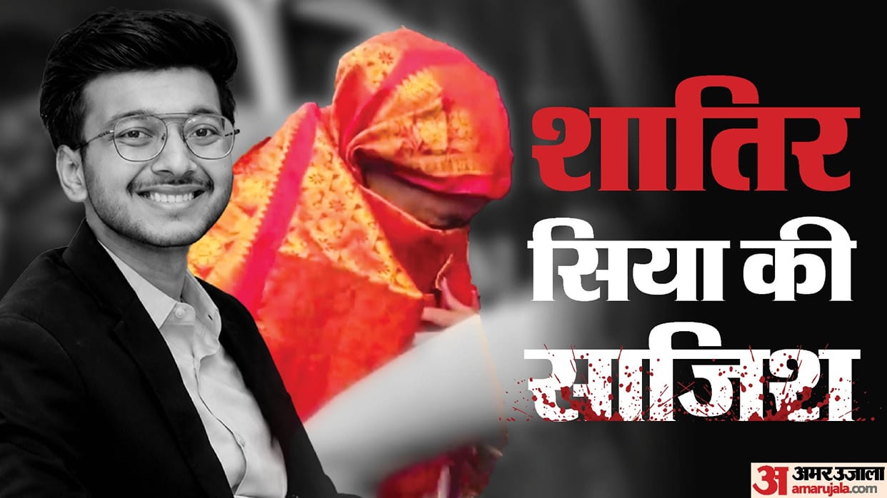 ketan Murder Case: Investigators Uncover Secret Signal Between Siya and Co-Accused