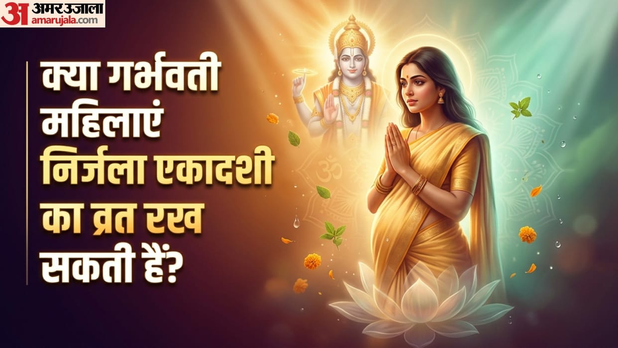Nirjala Ekadashi 2026 pregnant women vrat rules garbhavastha mei ekadashi vrat kaise rakhe