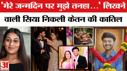 Ketan Agrawal Murder Case: Killer Siya's emotional post goes viral | Lohagarh Fort | Pune millionaire Ketan ca