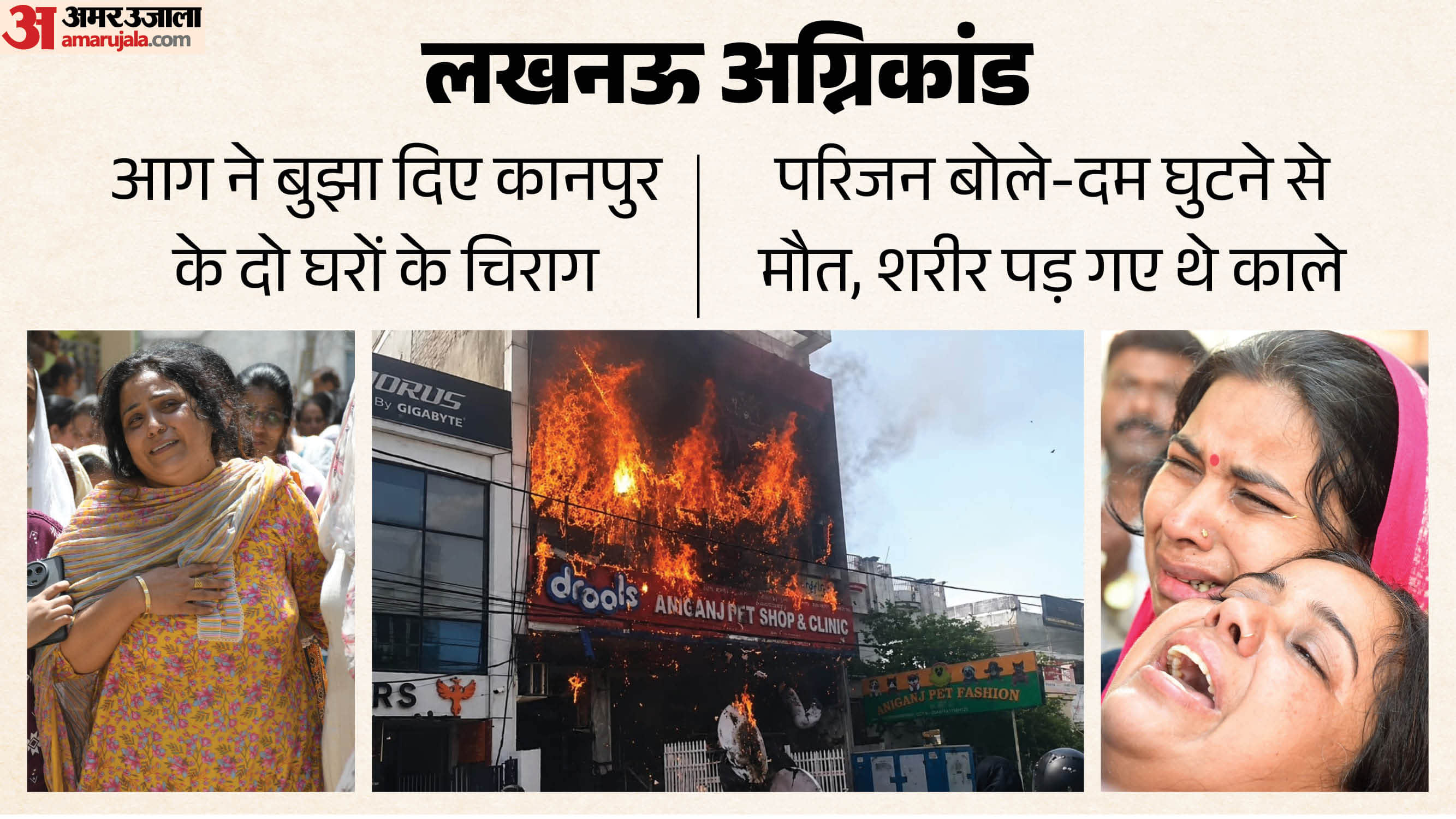 Lucknow Fire